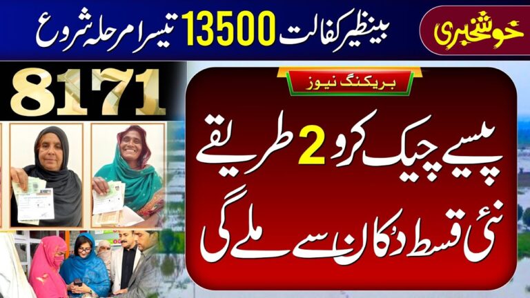 Ehsaas Program Benazir Income Support Program 2026 New Update Rs.1400