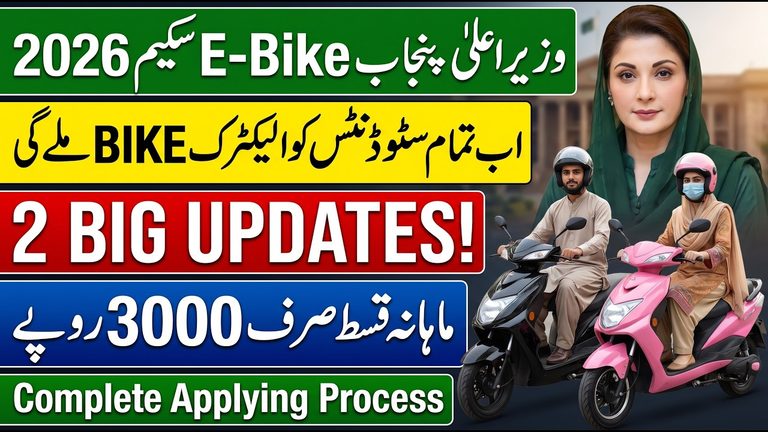 Maryam Nawaz E-Bike Scheme 2026: Complete Guide for Students